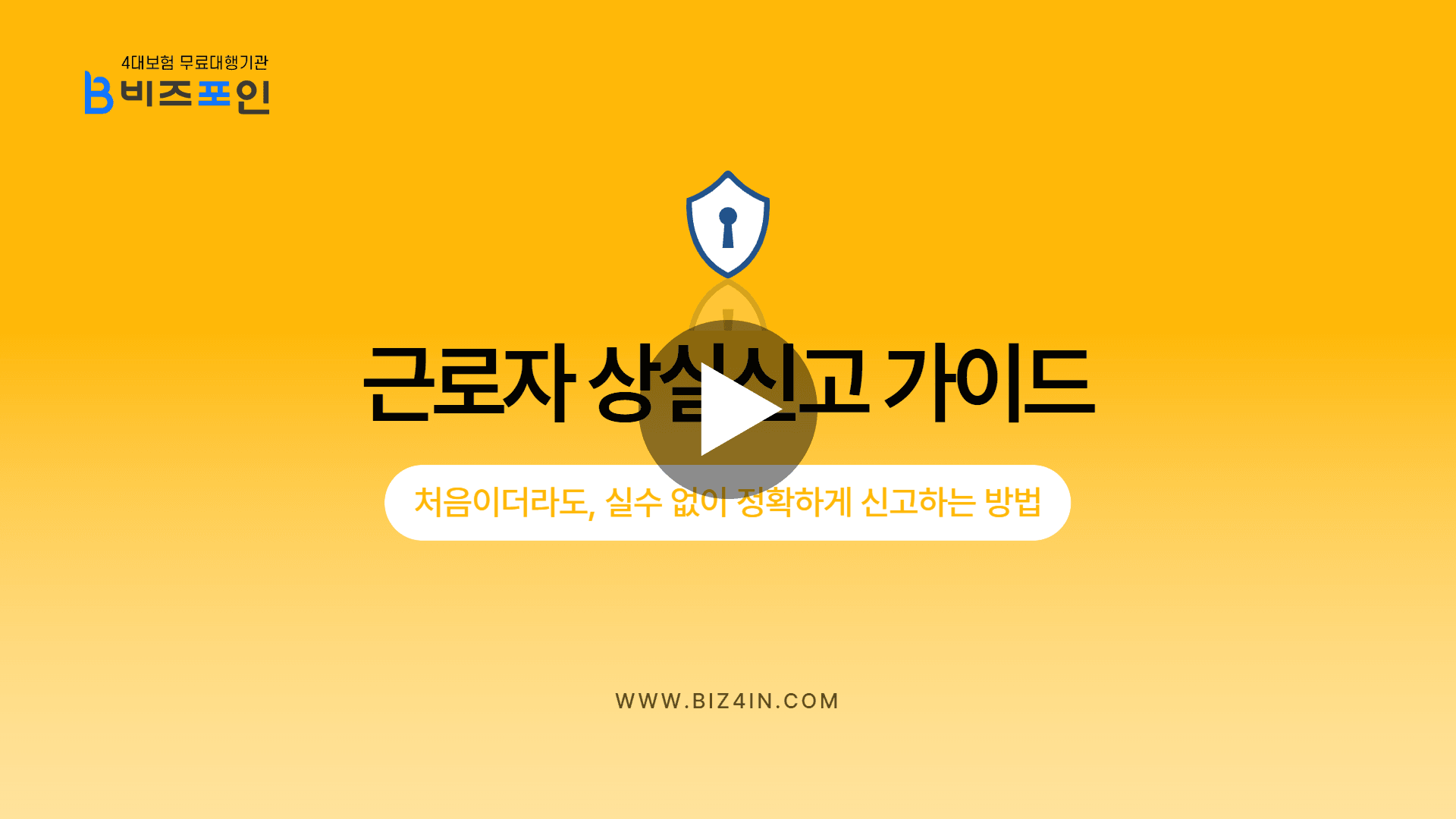 근로자 상실신고 동영상 가이드