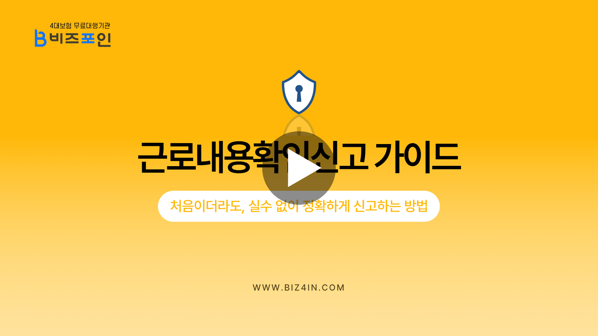 근로내용확인신고 동영상 가이드